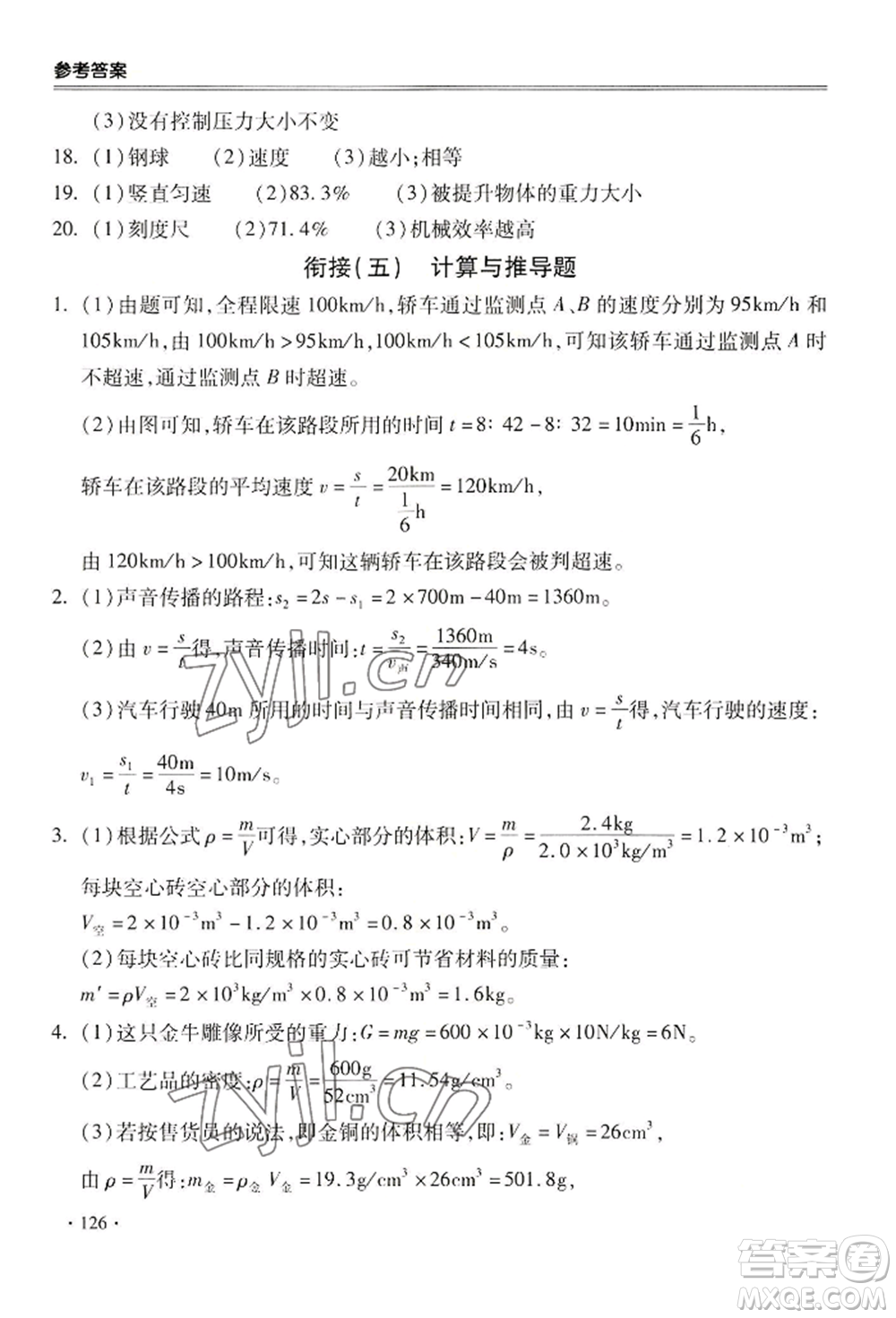 合肥工業(yè)大學(xué)出版社2022哈皮暑假八年級物理人教版參考答案