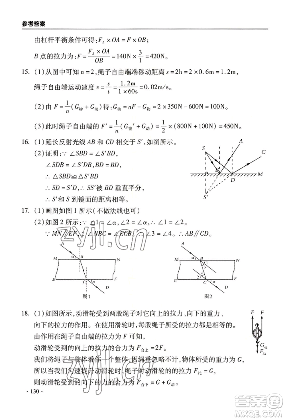 合肥工業(yè)大學(xué)出版社2022哈皮暑假八年級物理人教版參考答案