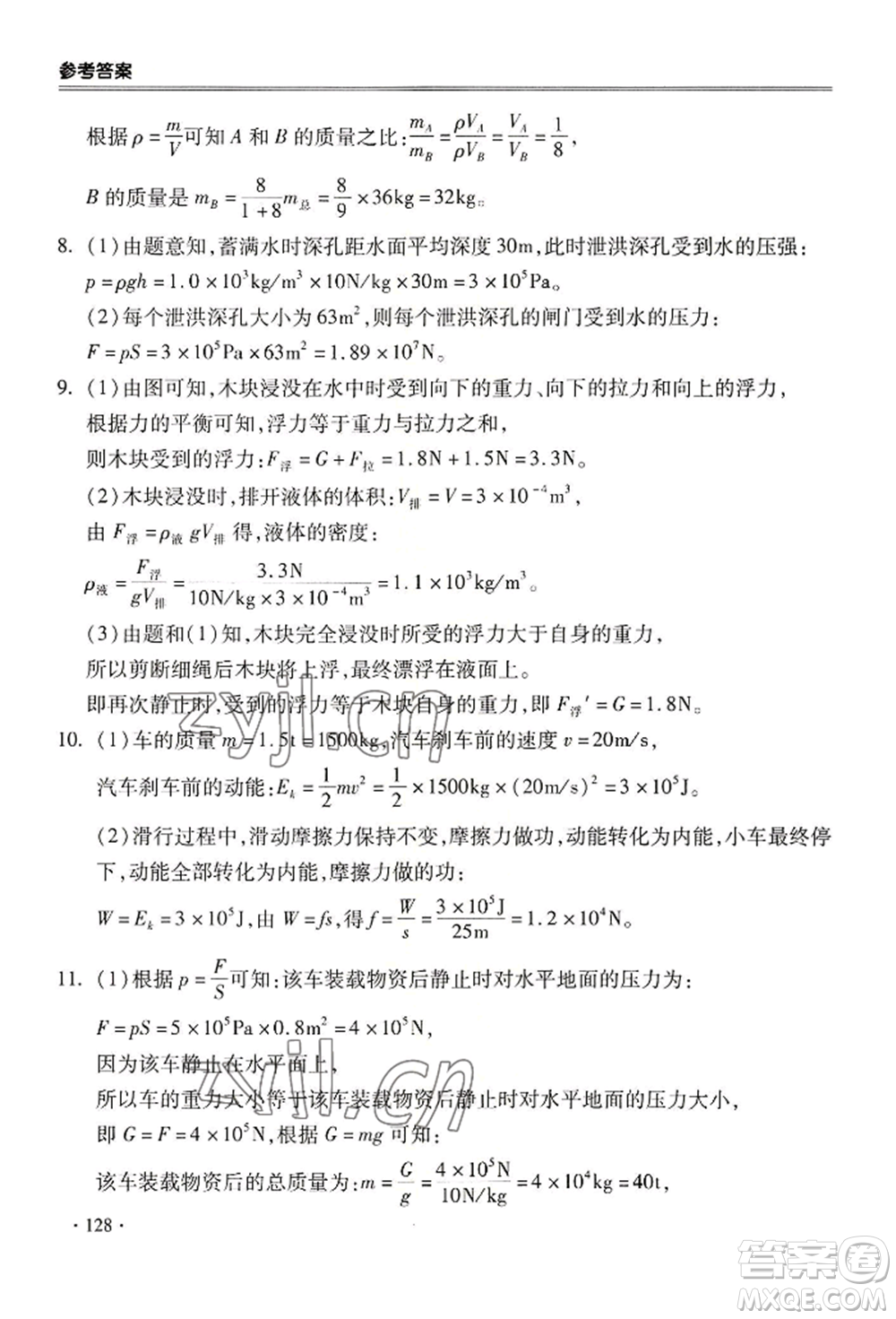 合肥工業(yè)大學(xué)出版社2022哈皮暑假八年級物理人教版參考答案