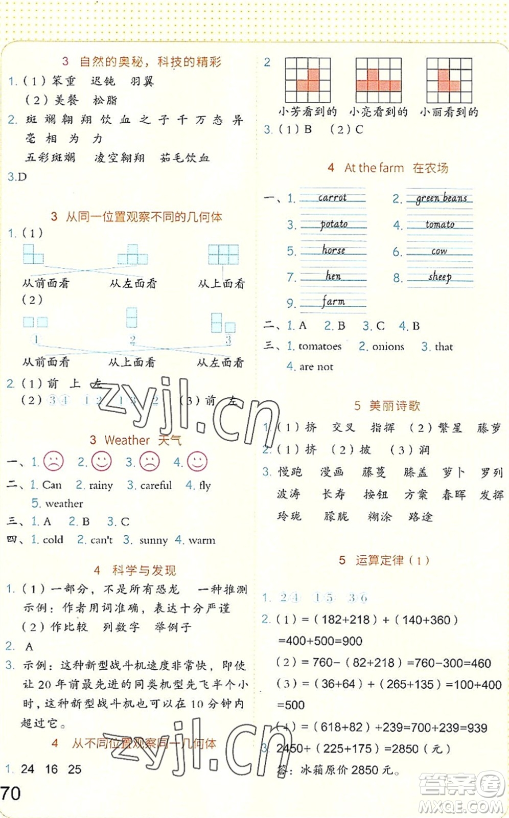 吉林大學(xué)出版社2022新思維假期作業(yè)暑假四年級(jí)合訂本東莞專用答案