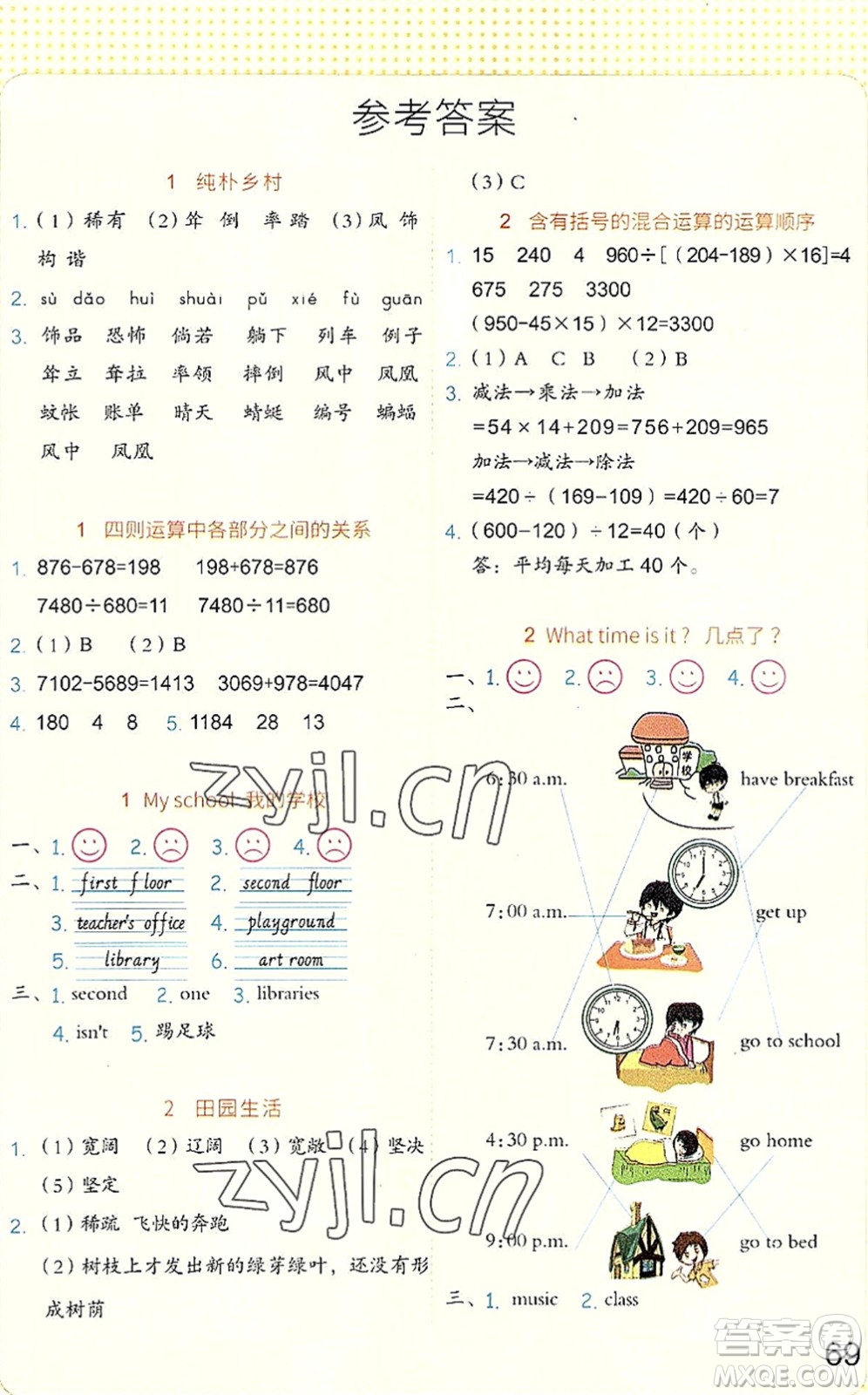 吉林大學(xué)出版社2022新思維假期作業(yè)暑假四年級(jí)合訂本東莞專用答案