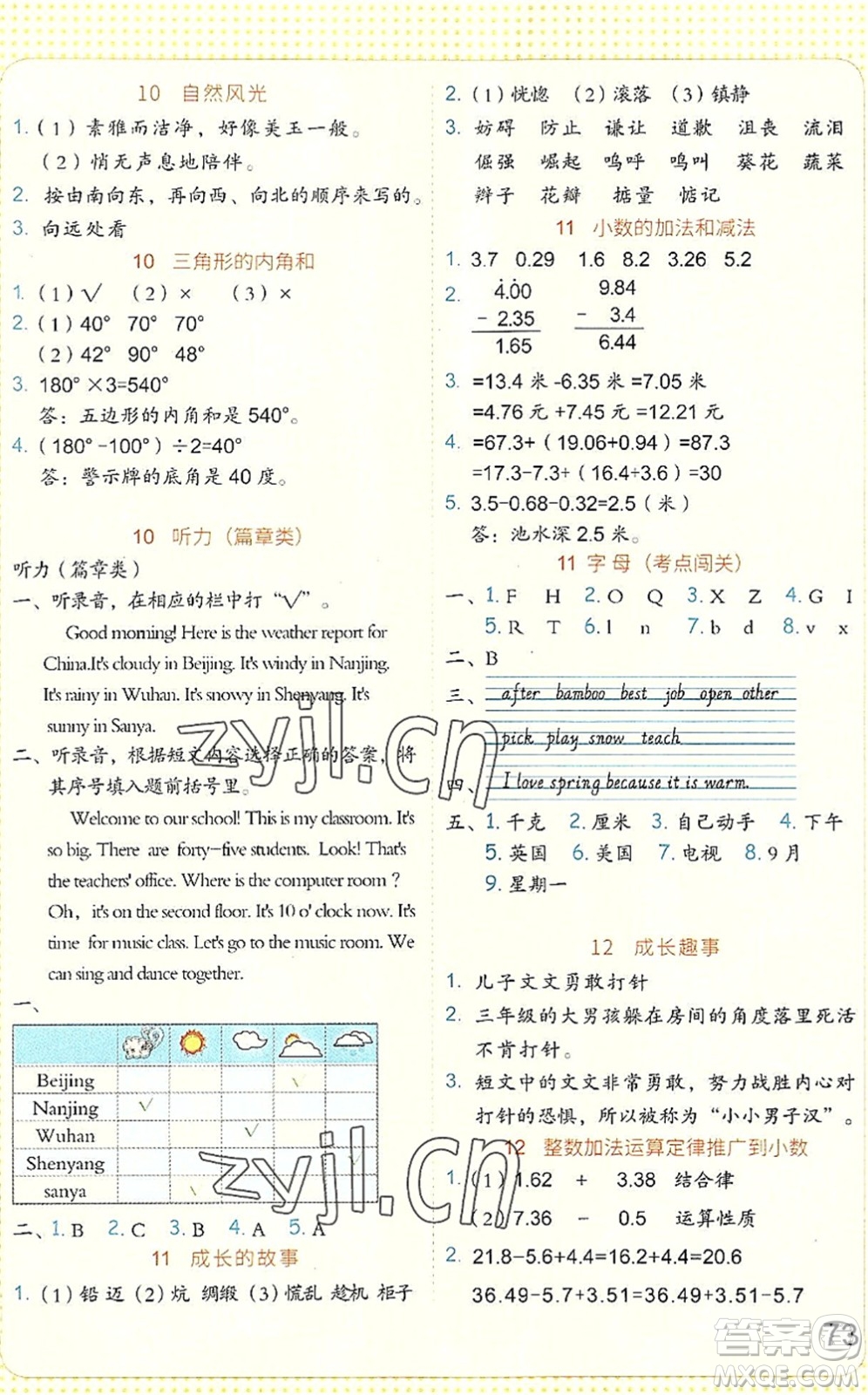 吉林大學(xué)出版社2022新思維假期作業(yè)暑假四年級(jí)合訂本東莞專用答案