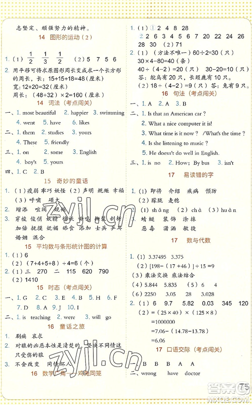 吉林大學(xué)出版社2022新思維假期作業(yè)暑假四年級(jí)合訂本東莞專用答案