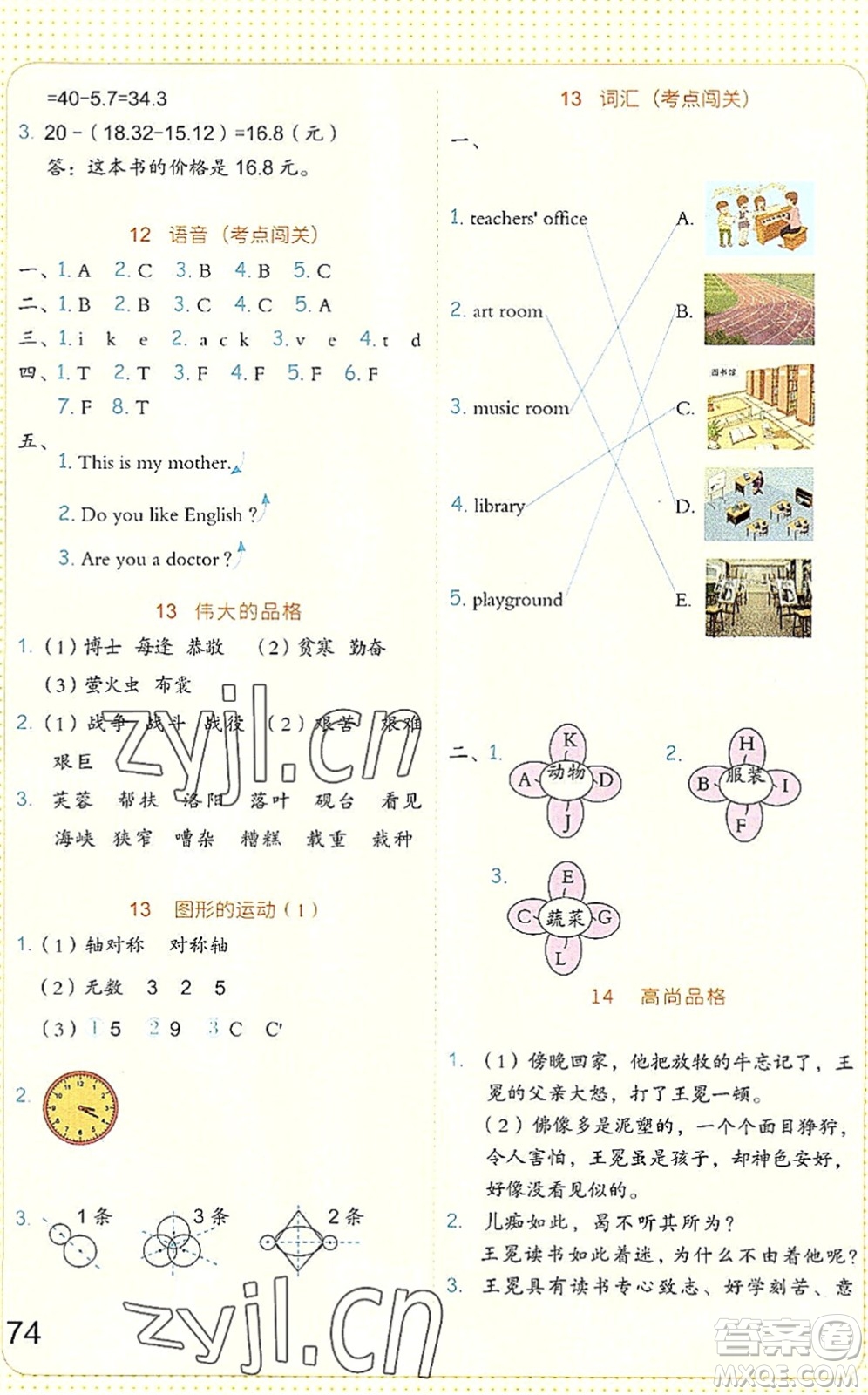 吉林大學(xué)出版社2022新思維假期作業(yè)暑假四年級(jí)合訂本東莞專用答案