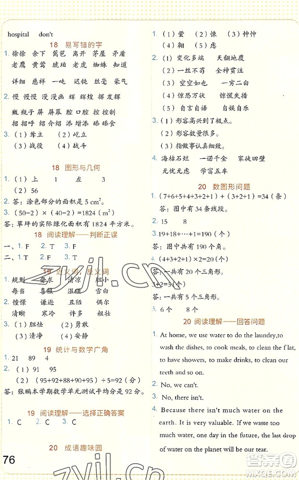 吉林大學(xué)出版社2022新思維假期作業(yè)暑假四年級(jí)合訂本東莞專用答案