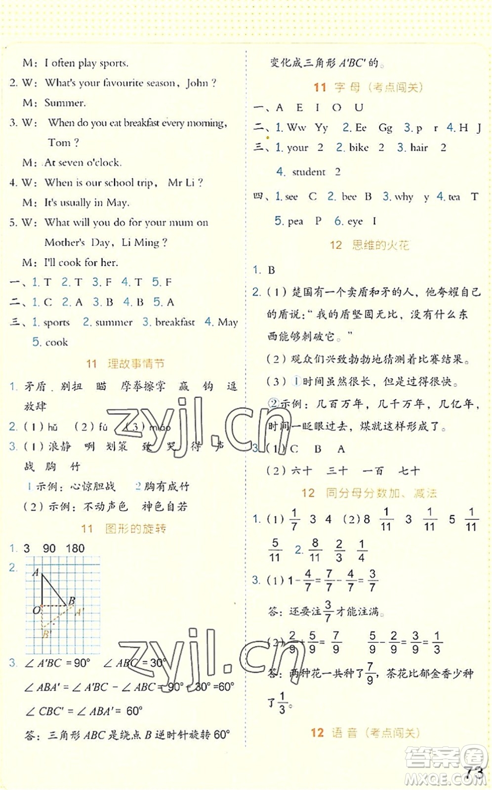 吉林大學(xué)出版社2022新思維假期作業(yè)暑假五年級合訂本東莞專用答案