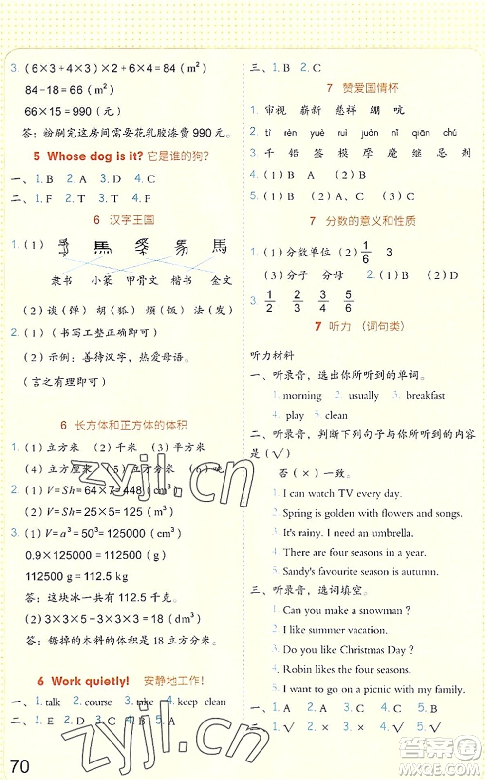 吉林大學(xué)出版社2022新思維假期作業(yè)暑假五年級合訂本東莞專用答案