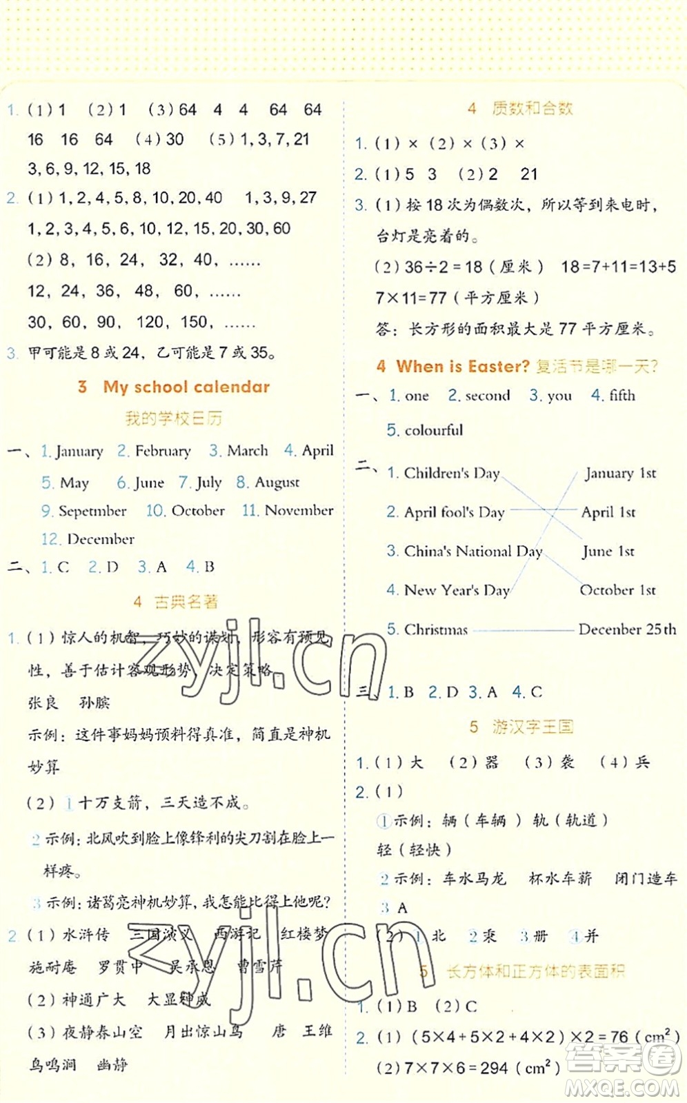 吉林大學(xué)出版社2022新思維假期作業(yè)暑假五年級合訂本東莞專用答案