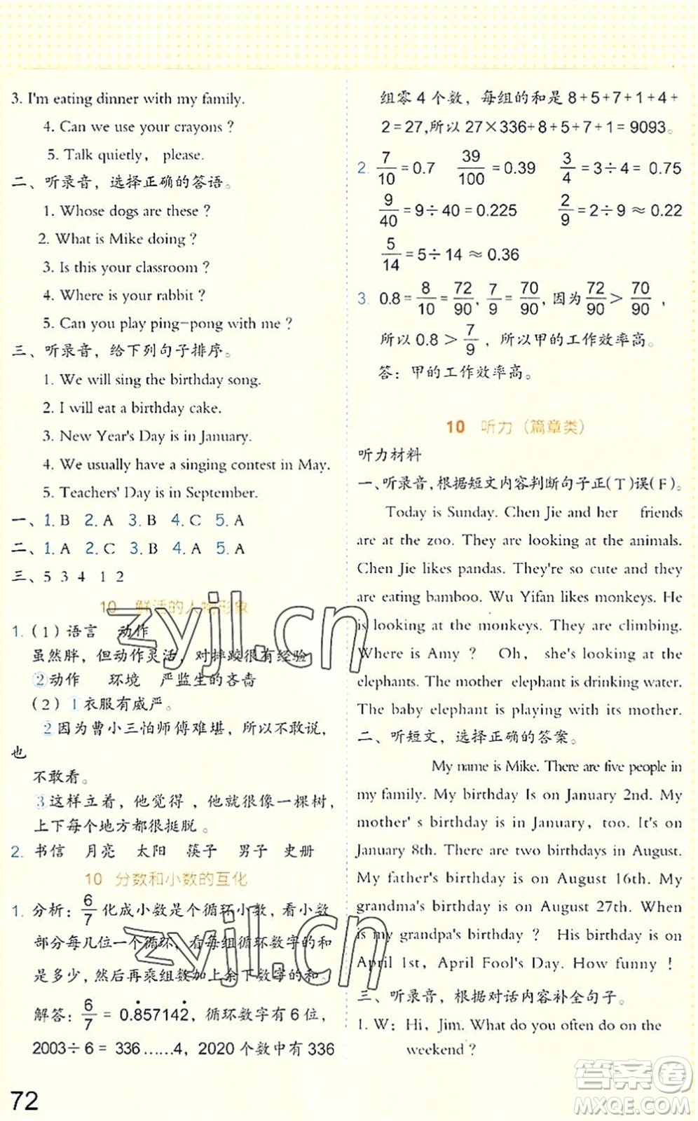 吉林大學(xué)出版社2022新思維假期作業(yè)暑假五年級合訂本東莞專用答案