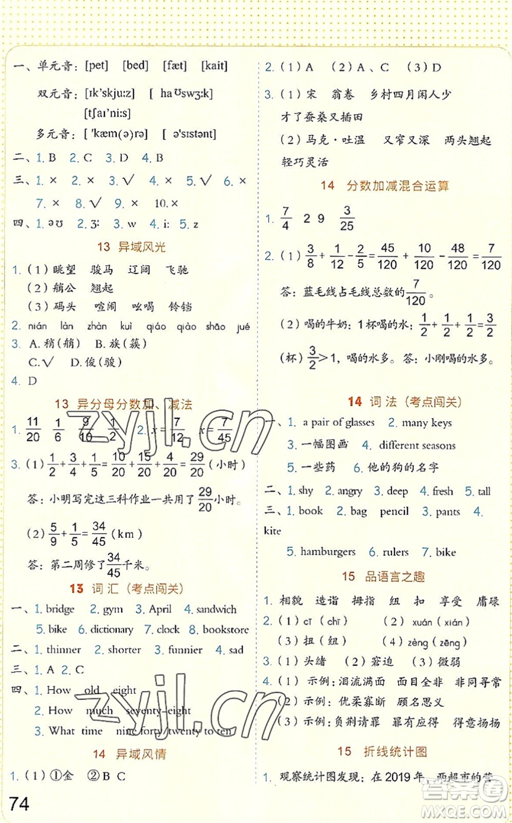 吉林大學(xué)出版社2022新思維假期作業(yè)暑假五年級合訂本東莞專用答案