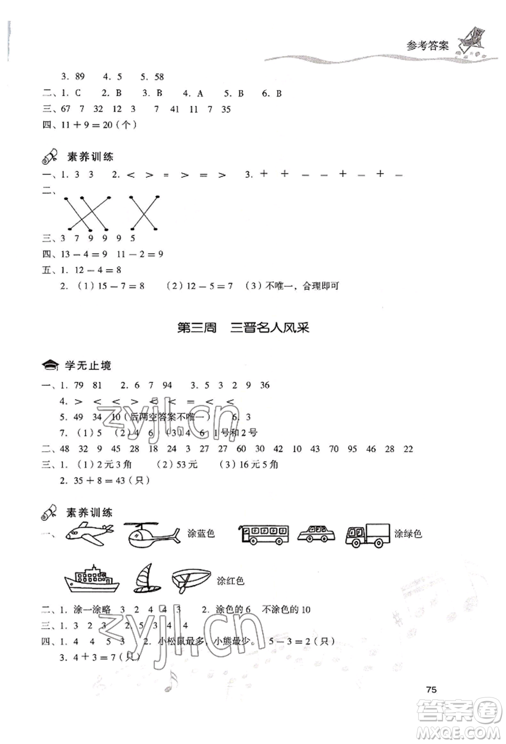 現(xiàn)代教育出版社2022暑假樂(lè)園一年級(jí)數(shù)學(xué)人教版參考答案