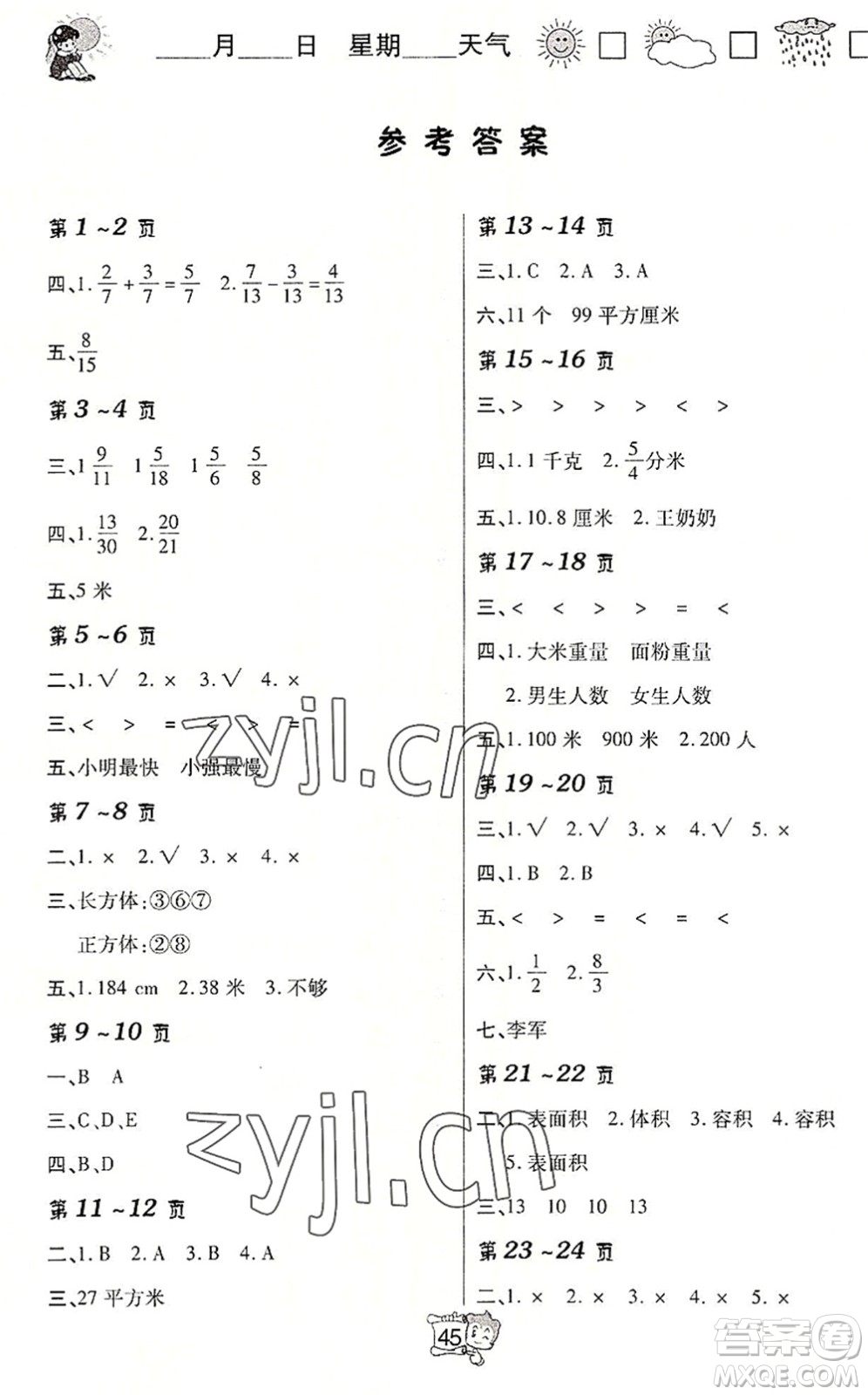 北方婦女兒童出版社2022暑假在線五年級數(shù)學BS北師版答案