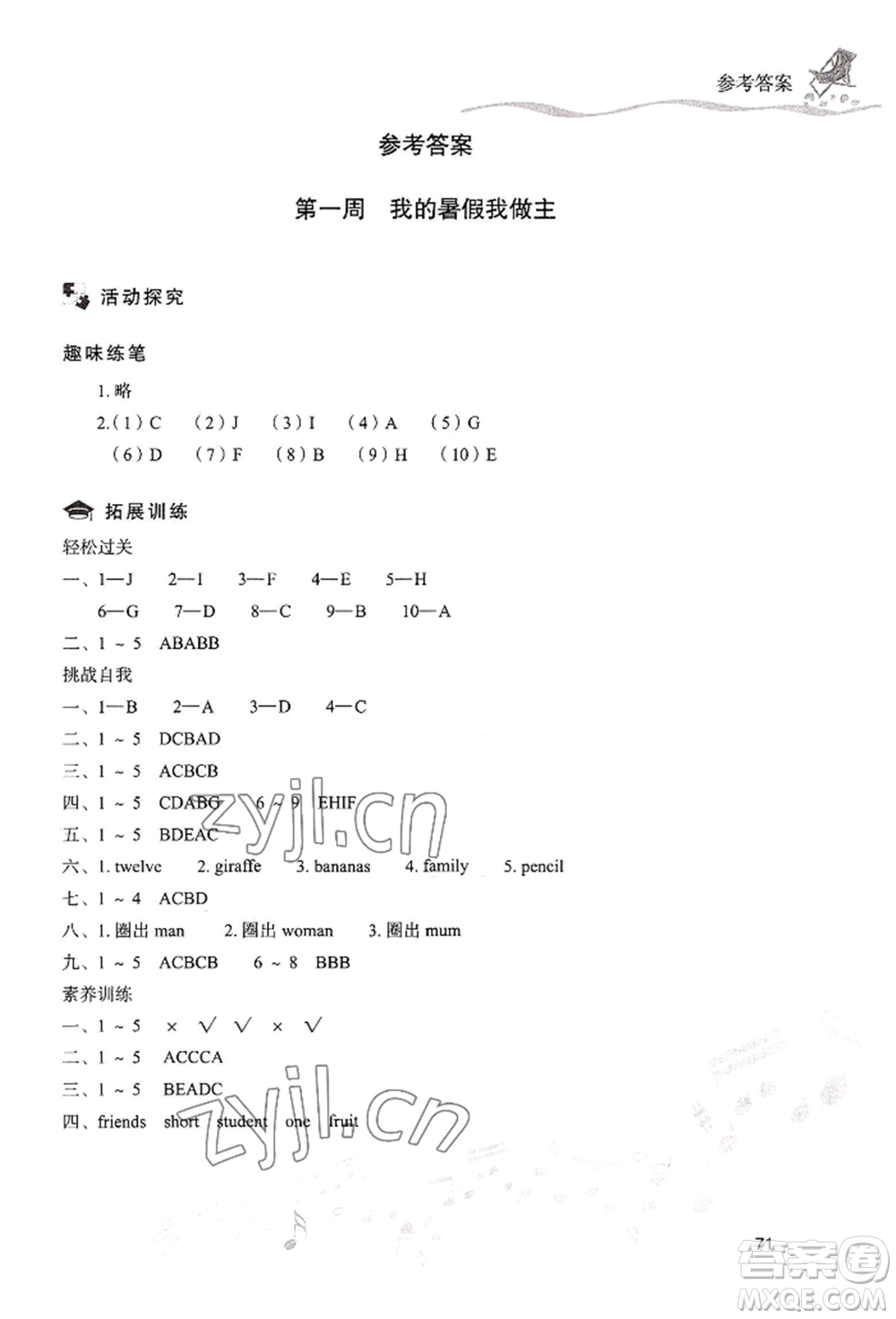 現(xiàn)代教育出版社2022暑假樂園三年級(jí)英語(yǔ)人教版參考答案