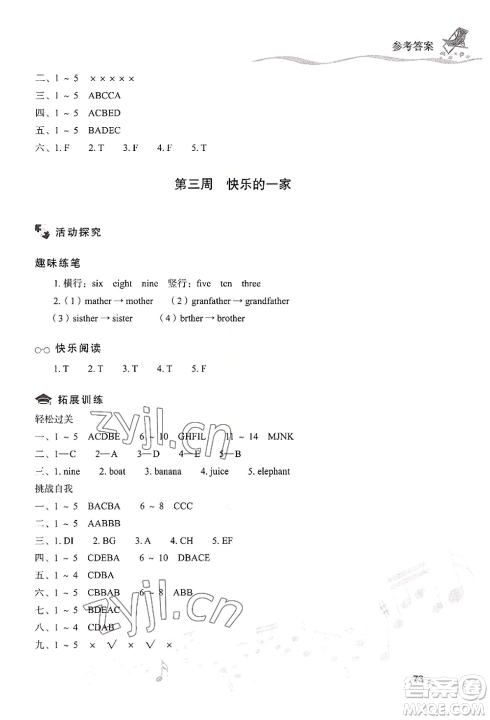 現(xiàn)代教育出版社2022暑假樂園三年級(jí)英語(yǔ)人教版參考答案