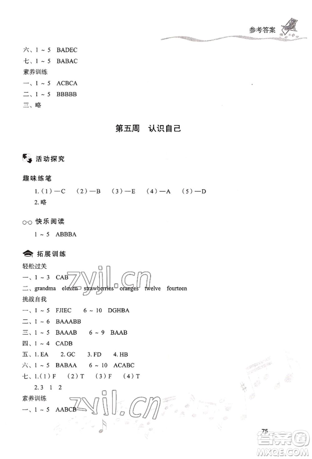 現(xiàn)代教育出版社2022暑假樂園三年級(jí)英語(yǔ)人教版參考答案