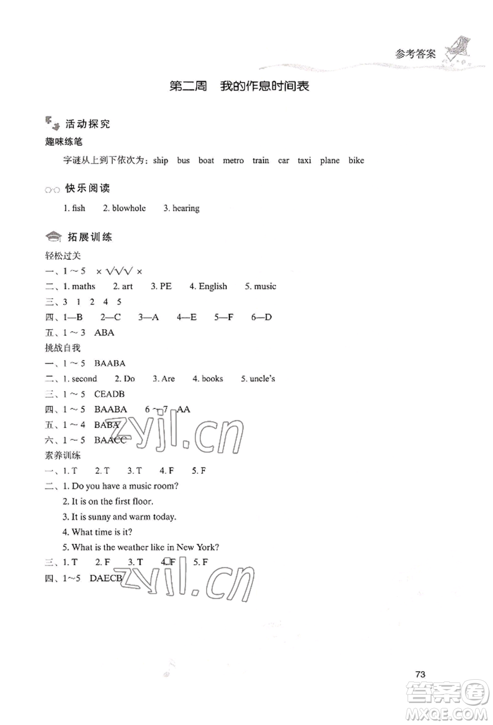 現(xiàn)代教育出版社2022暑假樂園四年級英語人教版參考答案