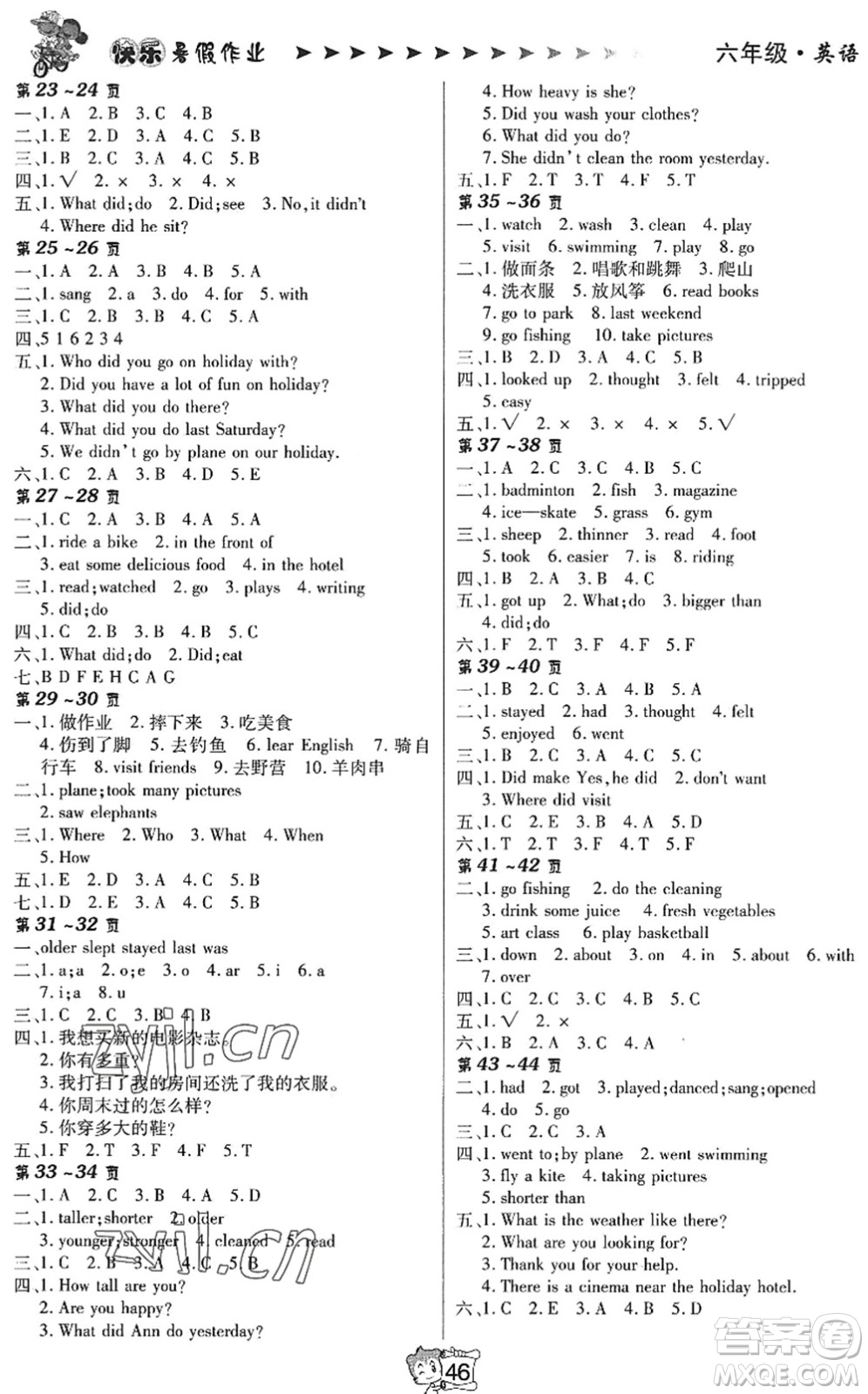 北方婦女兒童出版社2022暑假在線六年級(jí)英語(yǔ)YY通用版答案