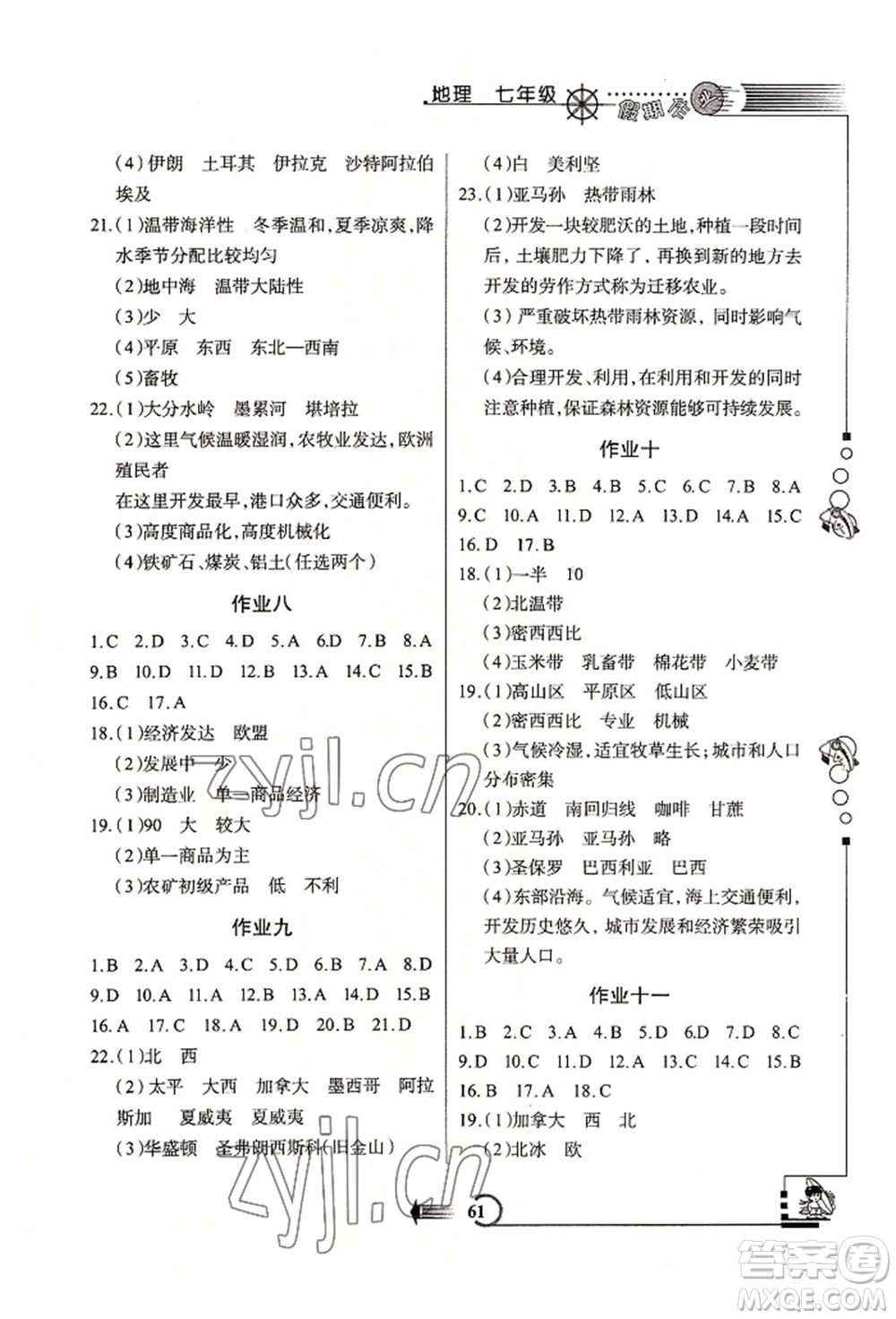 西安出版社2022假期作業(yè)暑假版七年級地理通用版參考答案