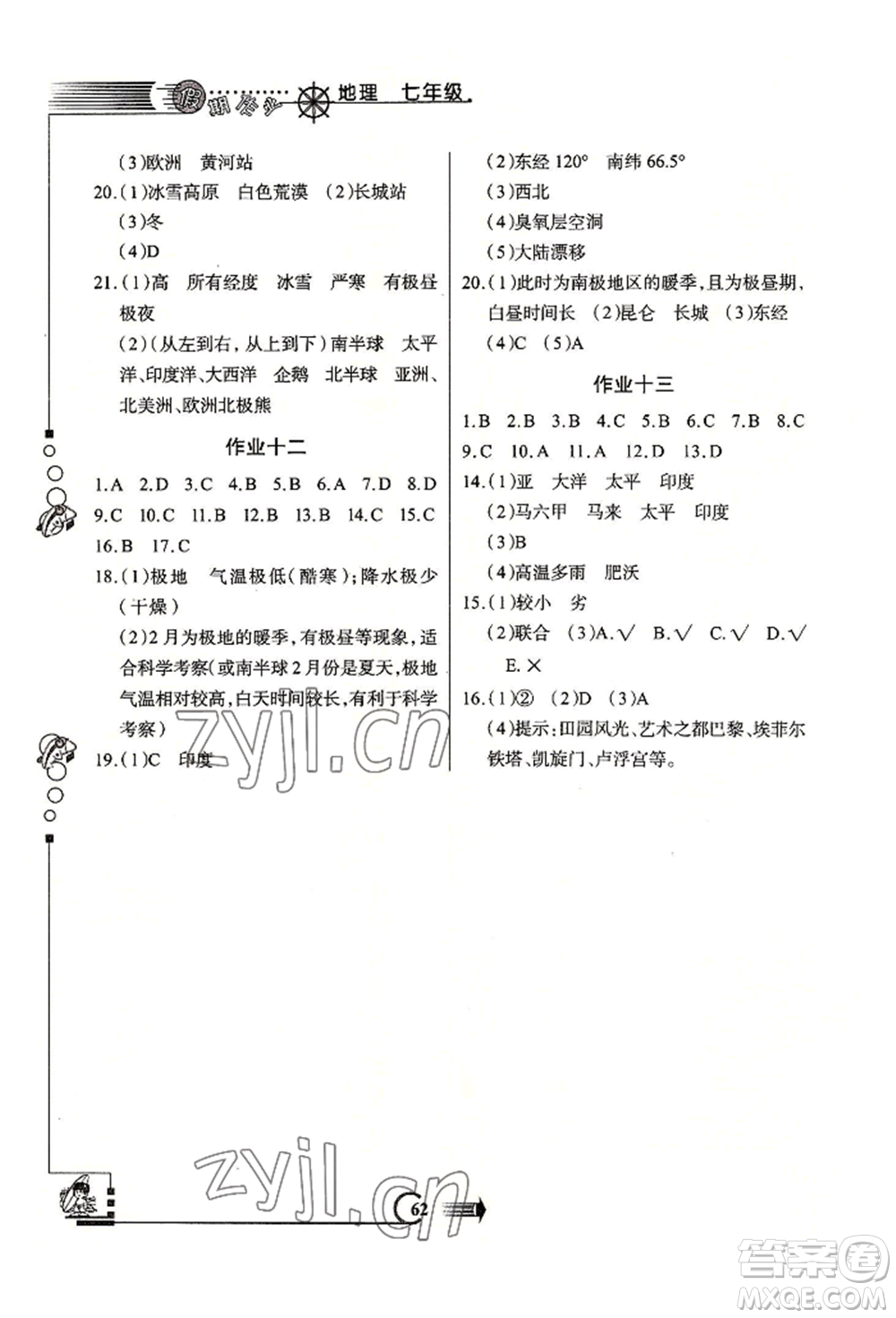 西安出版社2022假期作業(yè)暑假版七年級地理通用版參考答案