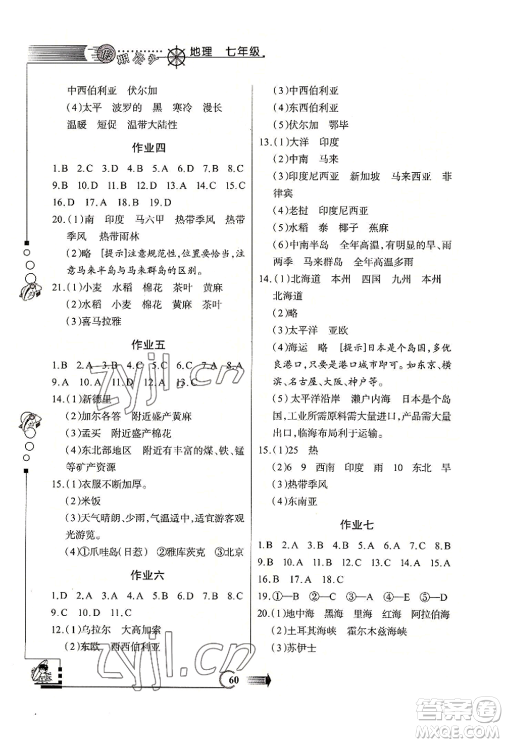 西安出版社2022假期作業(yè)暑假版七年級地理通用版參考答案