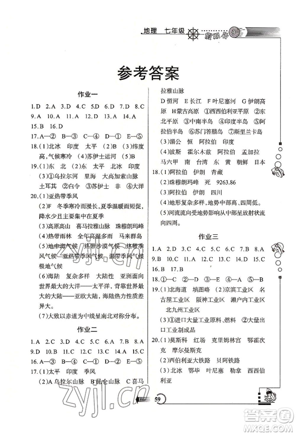 西安出版社2022假期作業(yè)暑假版七年級地理通用版參考答案