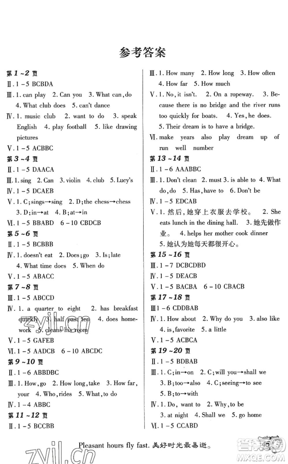 延邊大學(xué)出版社2022暑假在線七年級(jí)英語(yǔ)RJ人教版答案