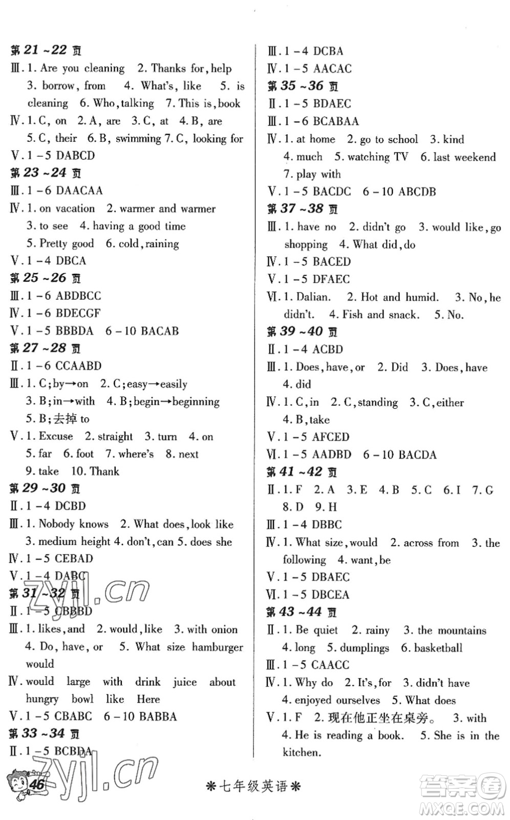 延邊大學(xué)出版社2022暑假在線七年級(jí)英語(yǔ)RJ人教版答案