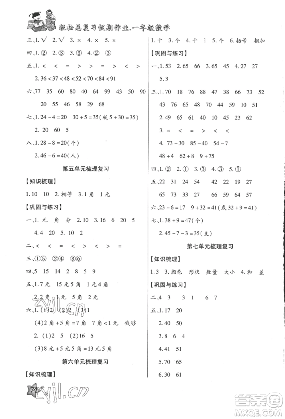 河北科學(xué)技術(shù)出版社2022輕松總復(fù)習(xí)假期作業(yè)輕松暑假一年級數(shù)學(xué)人教版參考答案