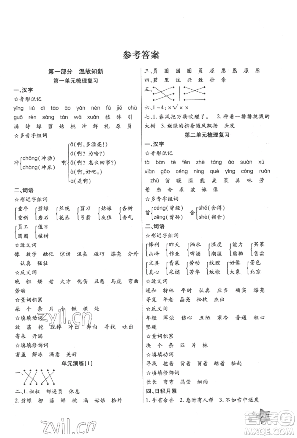 河北科學技術(shù)出版社2022輕松總復習假期作業(yè)輕松暑假二年級語文人教版參考答案