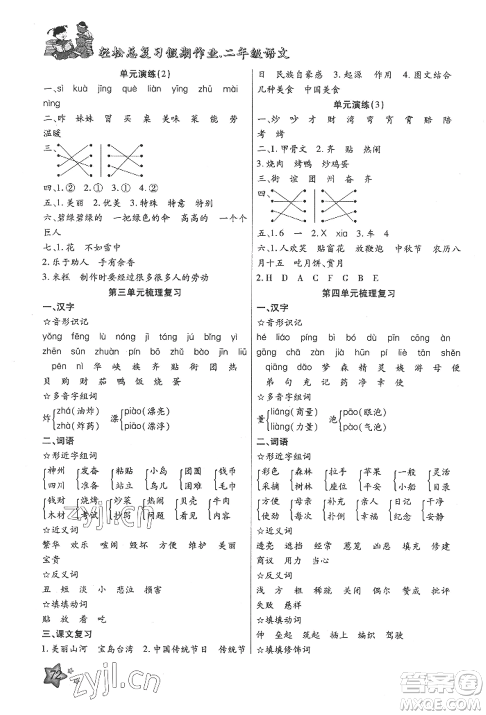 河北科學技術(shù)出版社2022輕松總復習假期作業(yè)輕松暑假二年級語文人教版參考答案