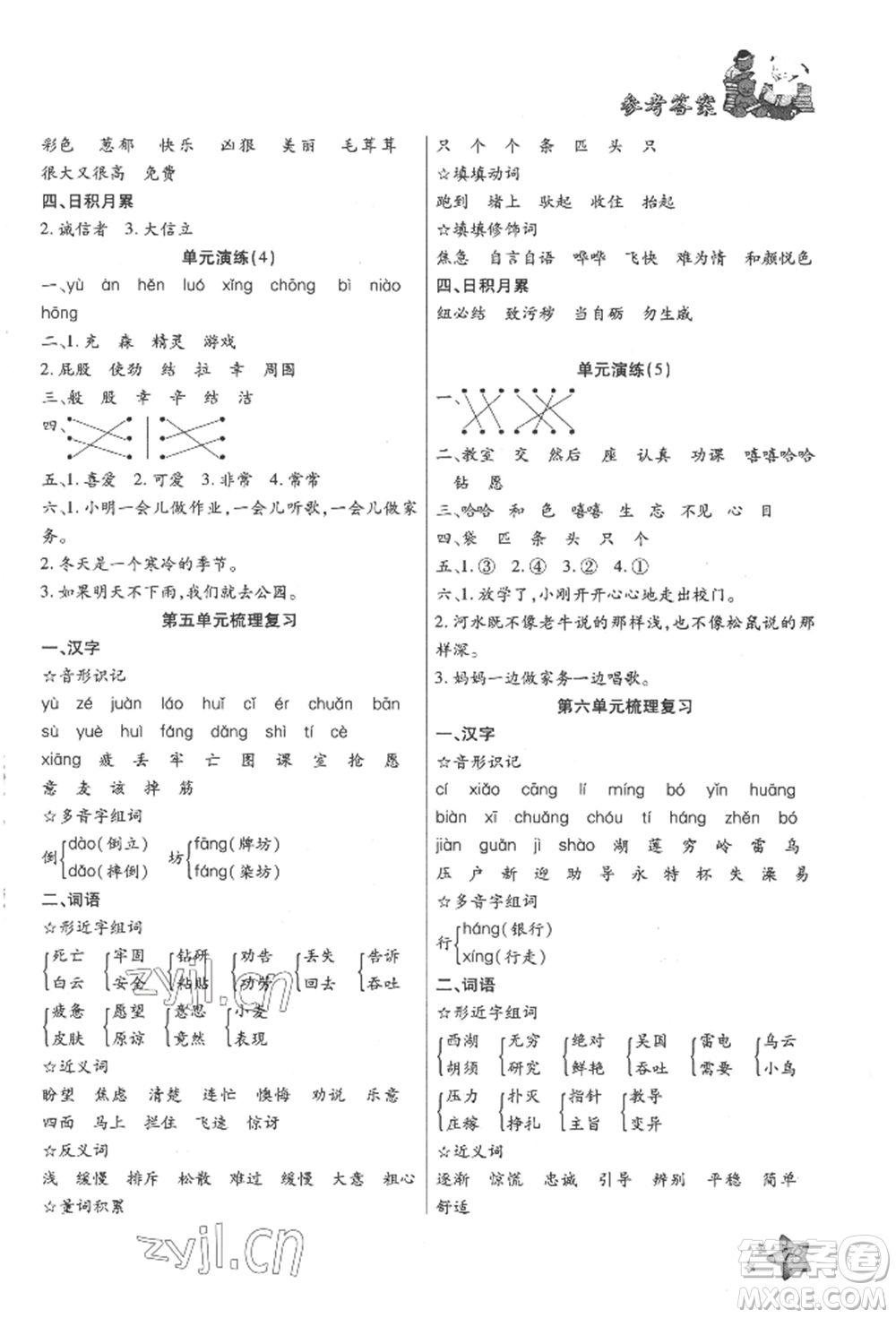 河北科學技術(shù)出版社2022輕松總復習假期作業(yè)輕松暑假二年級語文人教版參考答案