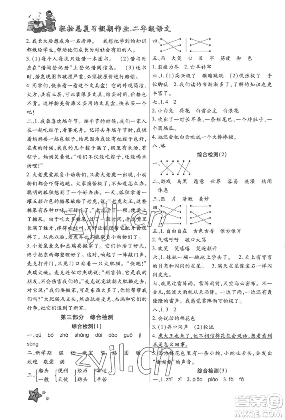 河北科學技術(shù)出版社2022輕松總復習假期作業(yè)輕松暑假二年級語文人教版參考答案