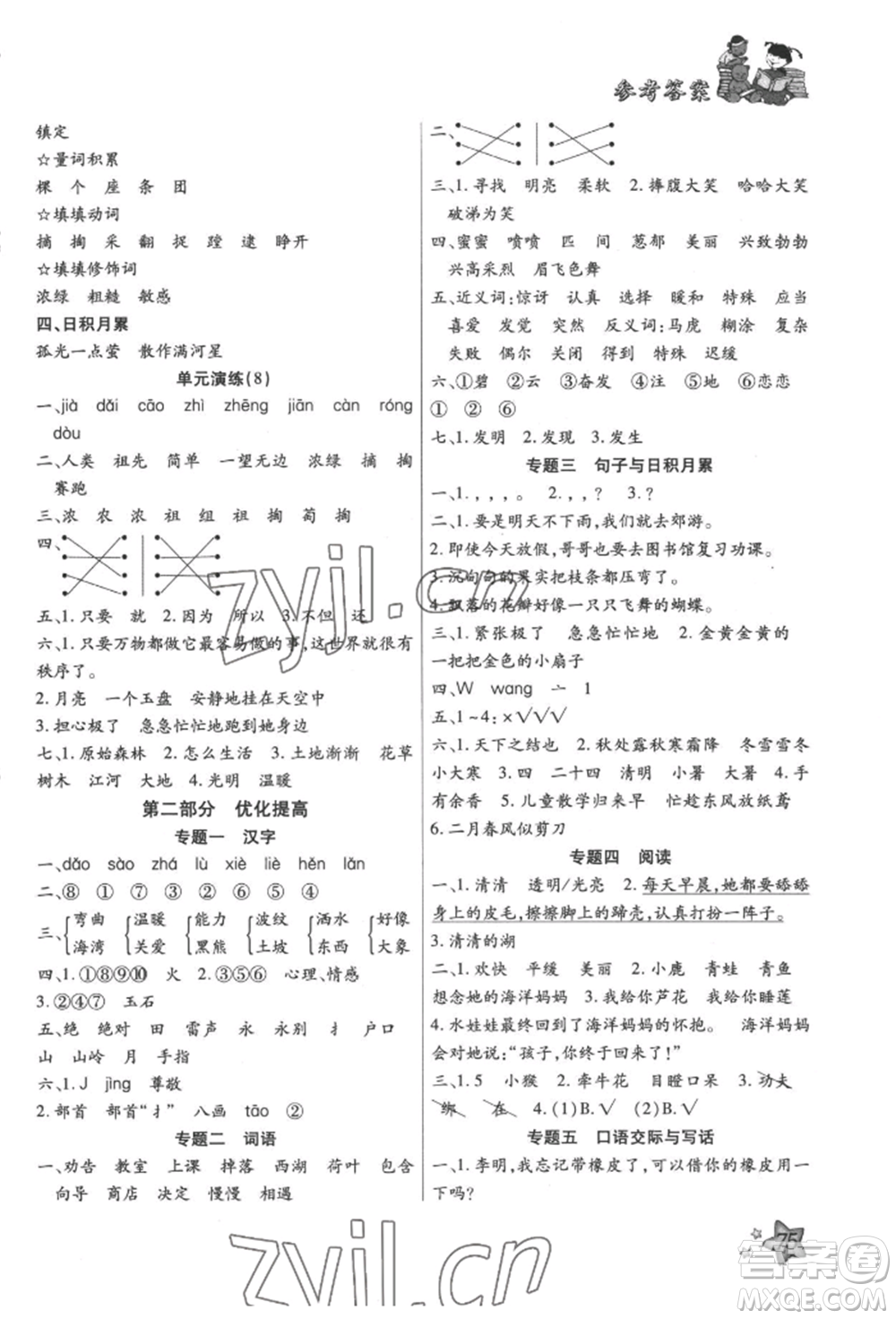 河北科學技術(shù)出版社2022輕松總復習假期作業(yè)輕松暑假二年級語文人教版參考答案