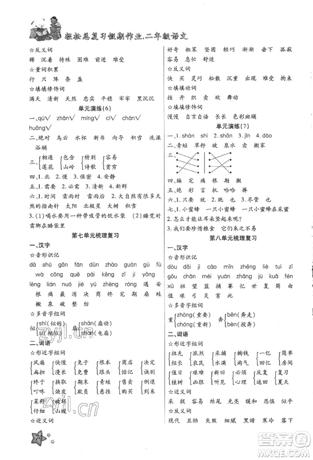 河北科學技術(shù)出版社2022輕松總復習假期作業(yè)輕松暑假二年級語文人教版參考答案