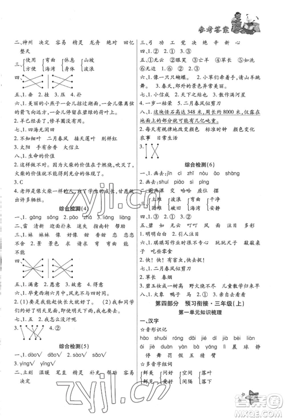 河北科學技術(shù)出版社2022輕松總復習假期作業(yè)輕松暑假二年級語文人教版參考答案