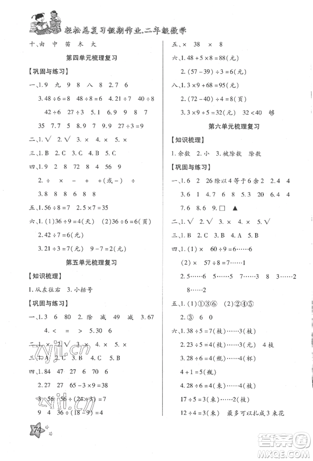 河北科學(xué)技術(shù)出版社2022輕松總復(fù)習(xí)假期作業(yè)輕松暑假二年級數(shù)學(xué)人教版參考答案