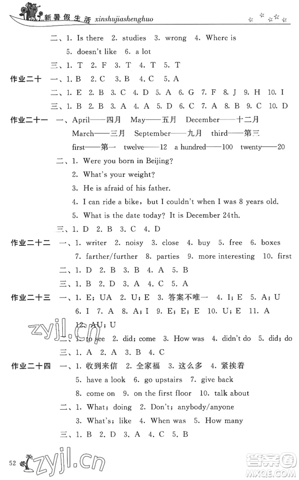 開明出版社2022新暑假生活七年級英語人教版答案