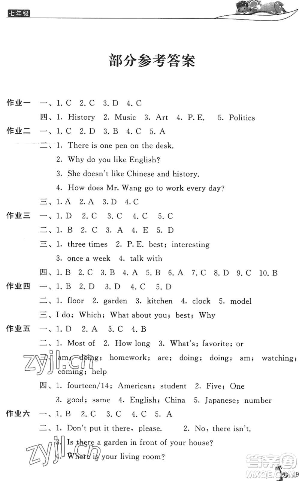 開明出版社2022新暑假生活七年級英語人教版答案