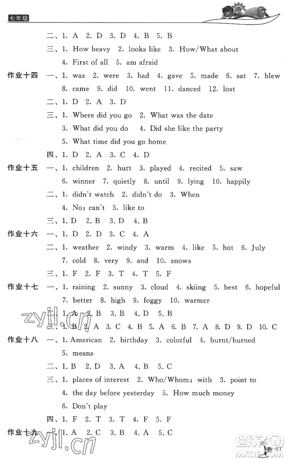 開明出版社2022新暑假生活七年級英語人教版答案