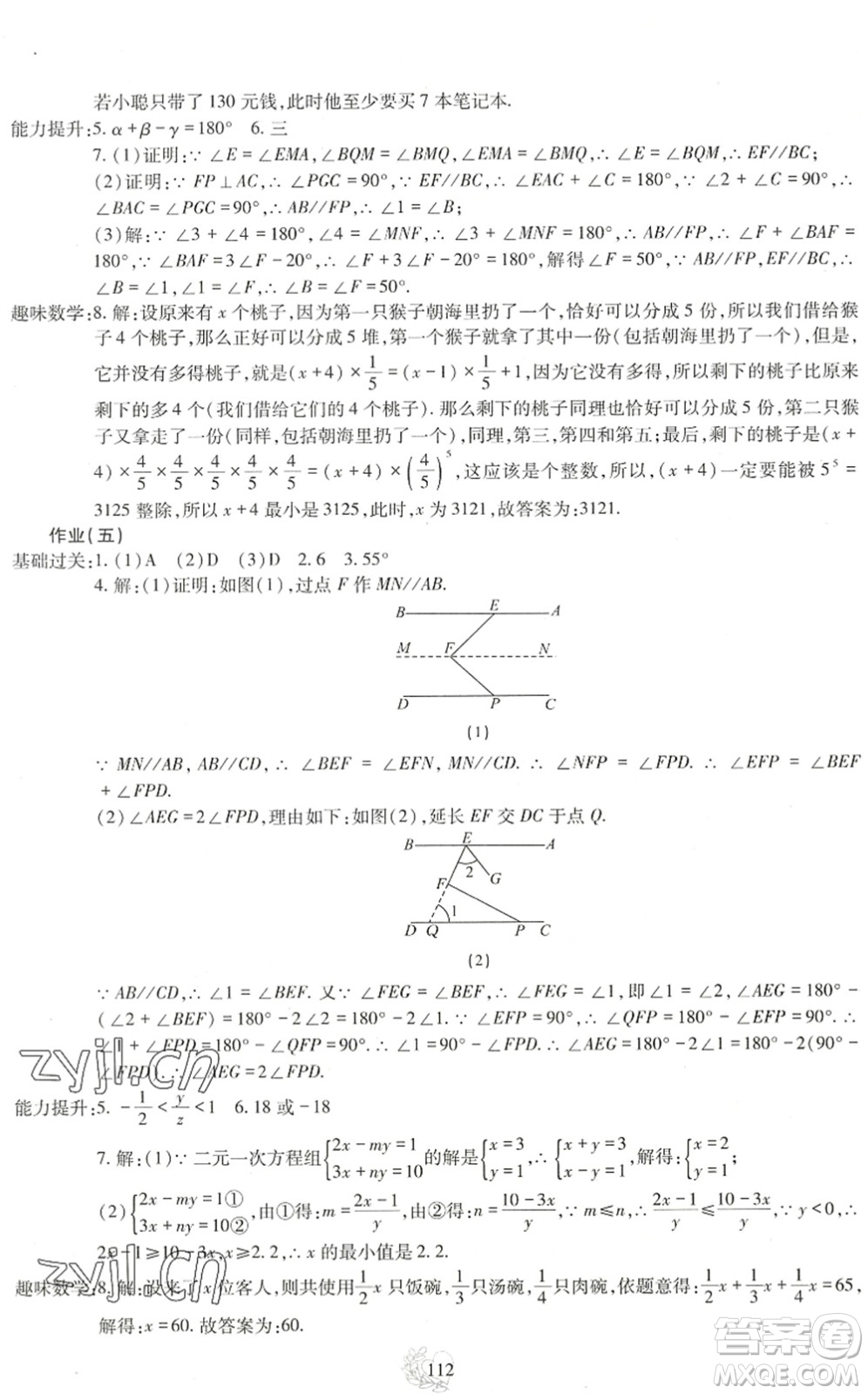 四川教育出版社2022新課程實踐與探究暑假生活七年級合訂本通用版答案