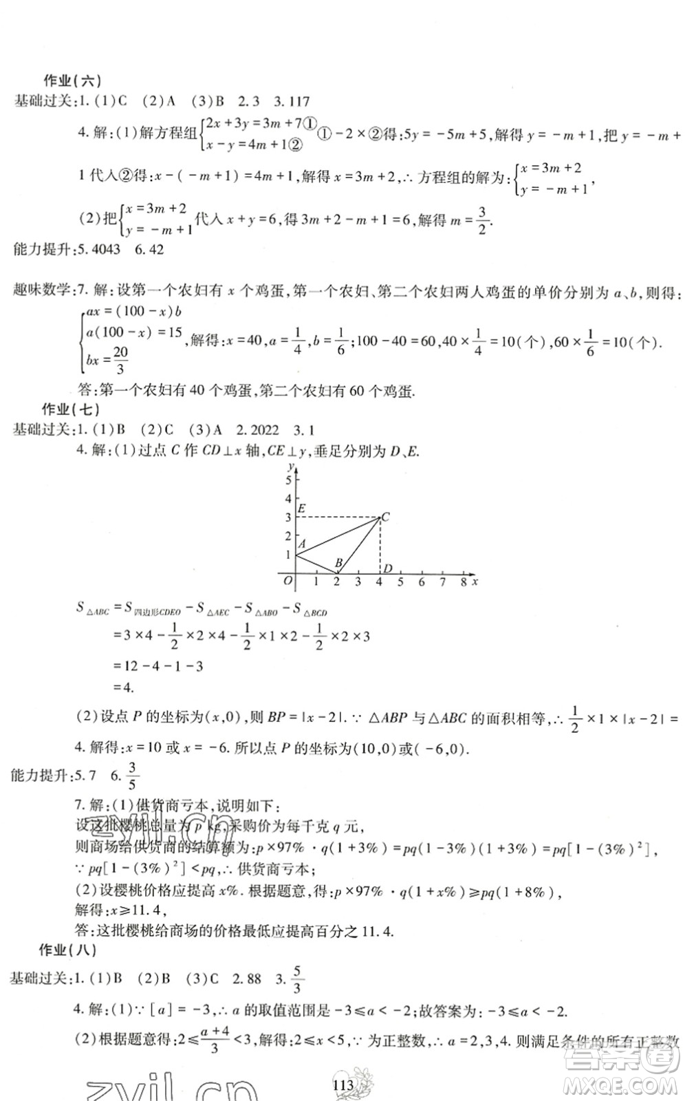 四川教育出版社2022新課程實踐與探究暑假生活七年級合訂本通用版答案