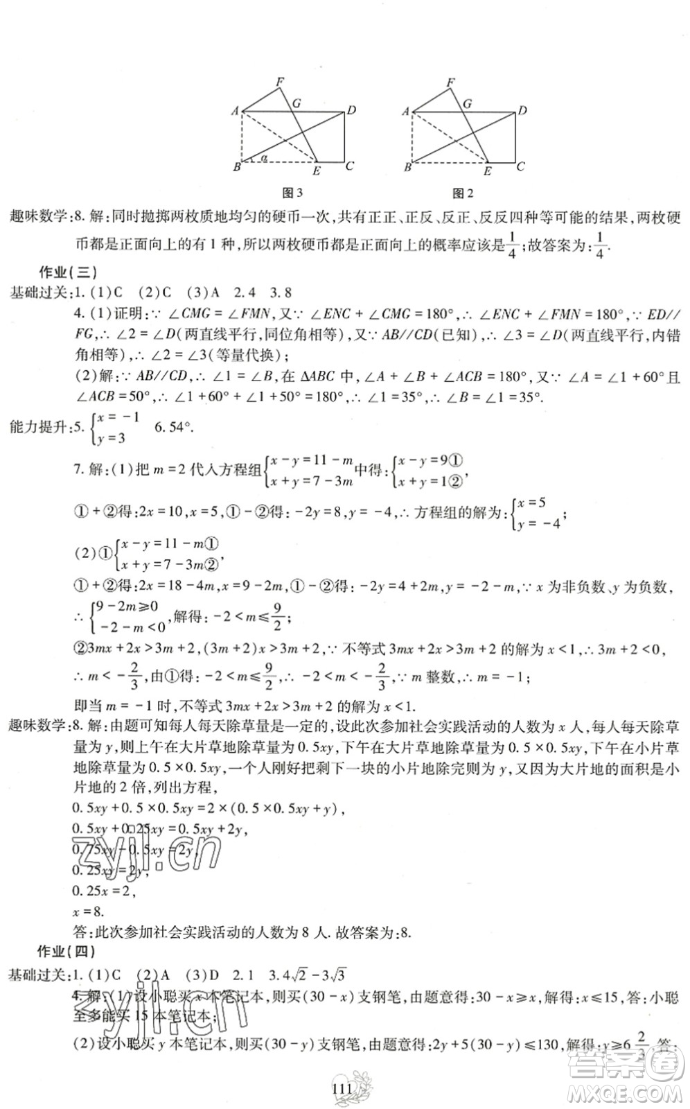 四川教育出版社2022新課程實踐與探究暑假生活七年級合訂本通用版答案