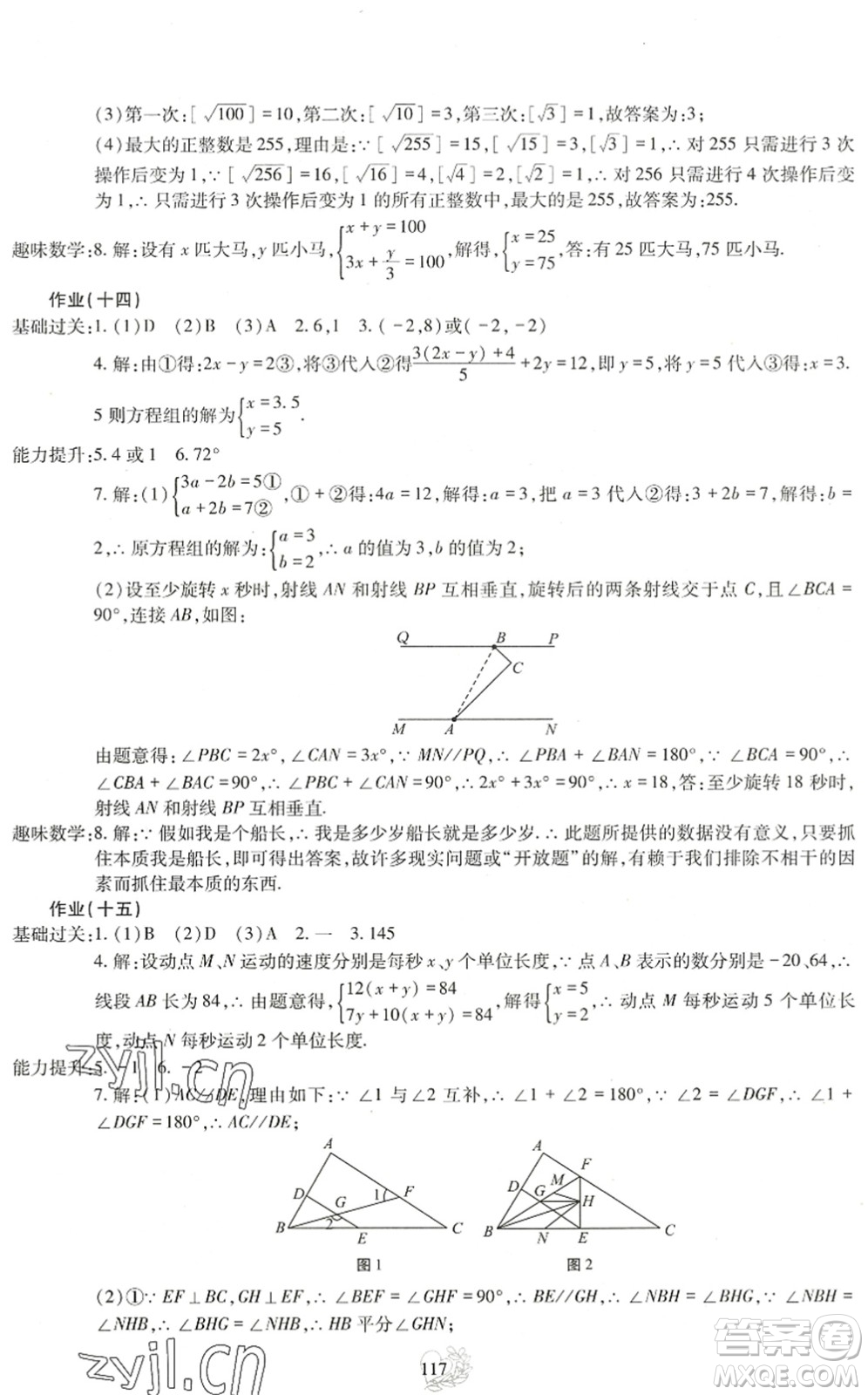 四川教育出版社2022新課程實踐與探究暑假生活七年級合訂本通用版答案