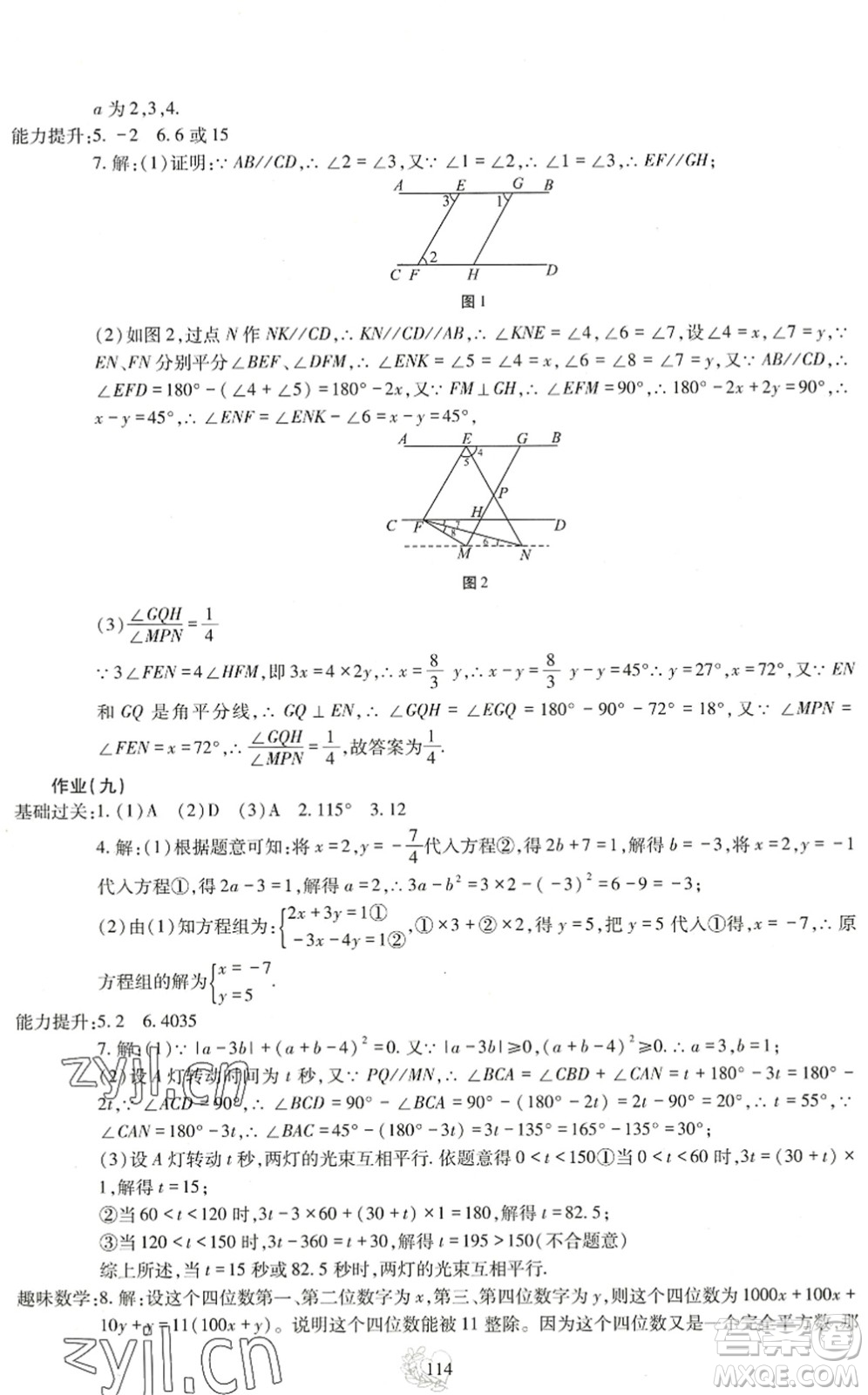 四川教育出版社2022新課程實踐與探究暑假生活七年級合訂本通用版答案