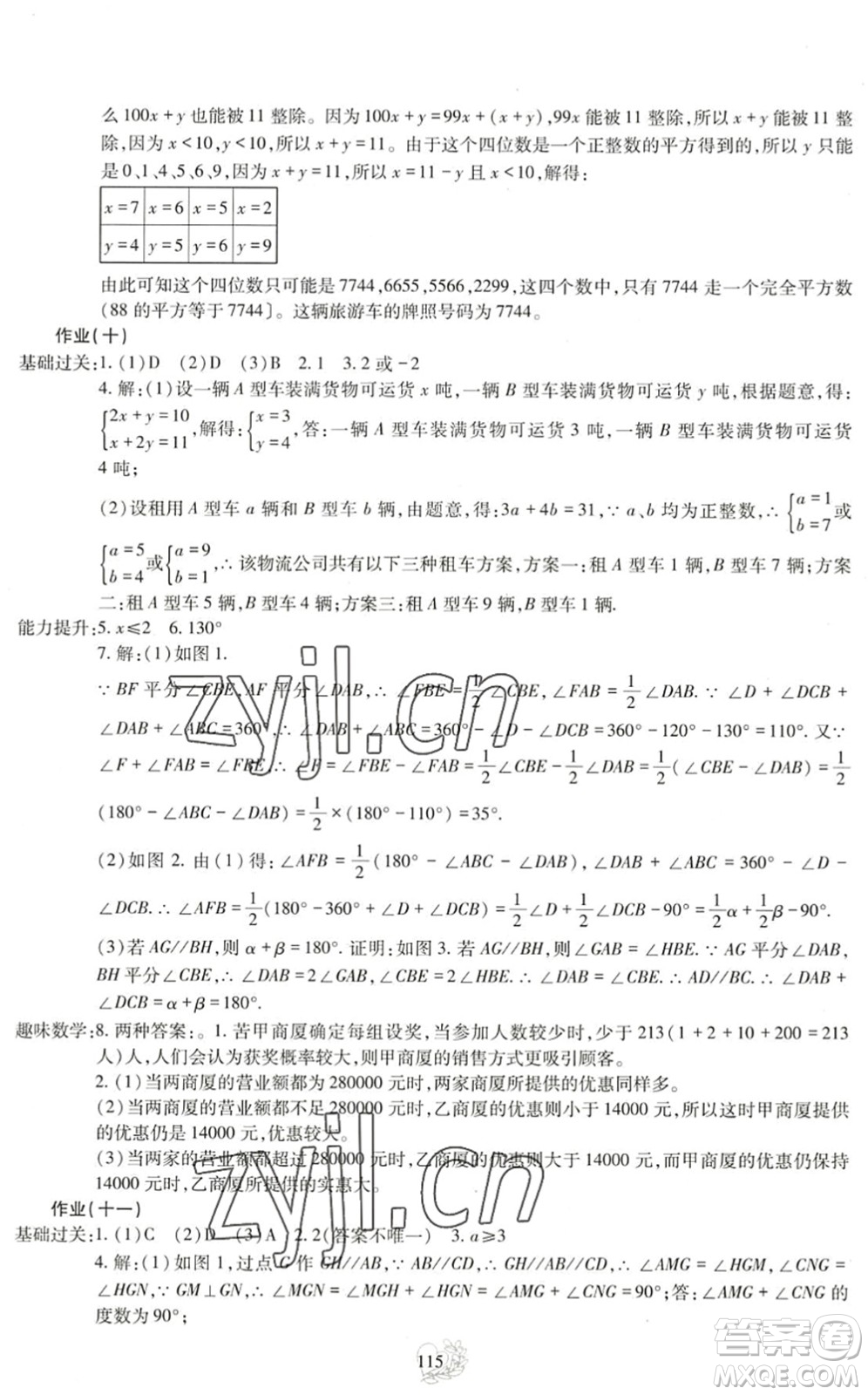 四川教育出版社2022新課程實踐與探究暑假生活七年級合訂本通用版答案