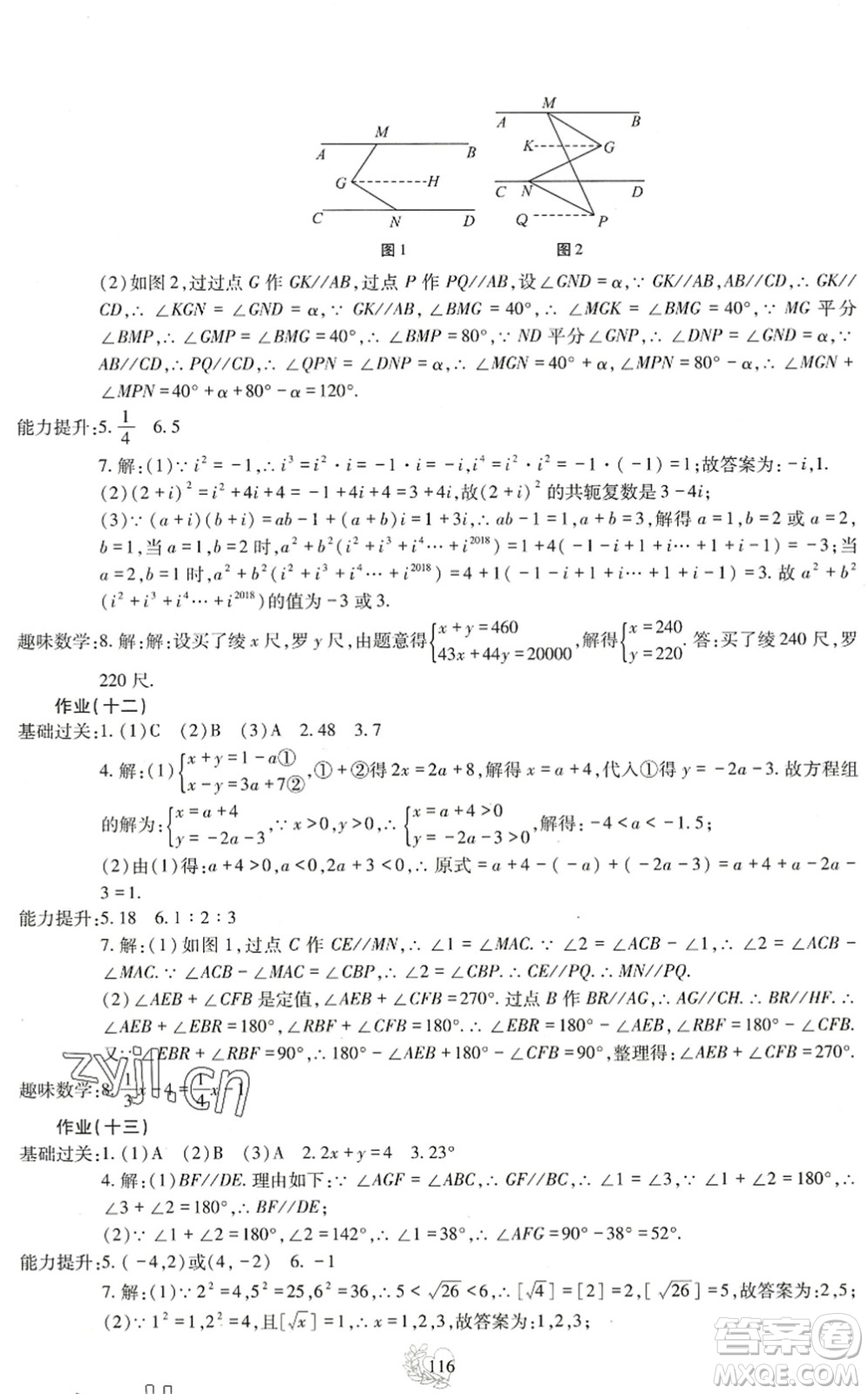 四川教育出版社2022新課程實踐與探究暑假生活七年級合訂本通用版答案