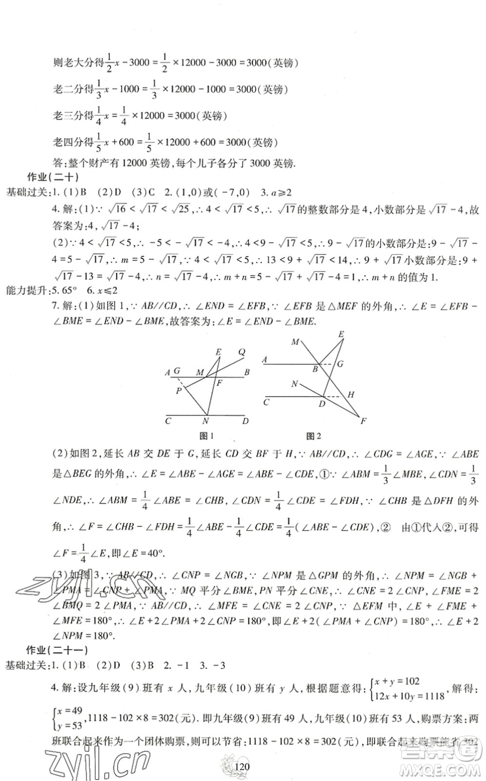 四川教育出版社2022新課程實踐與探究暑假生活七年級合訂本通用版答案