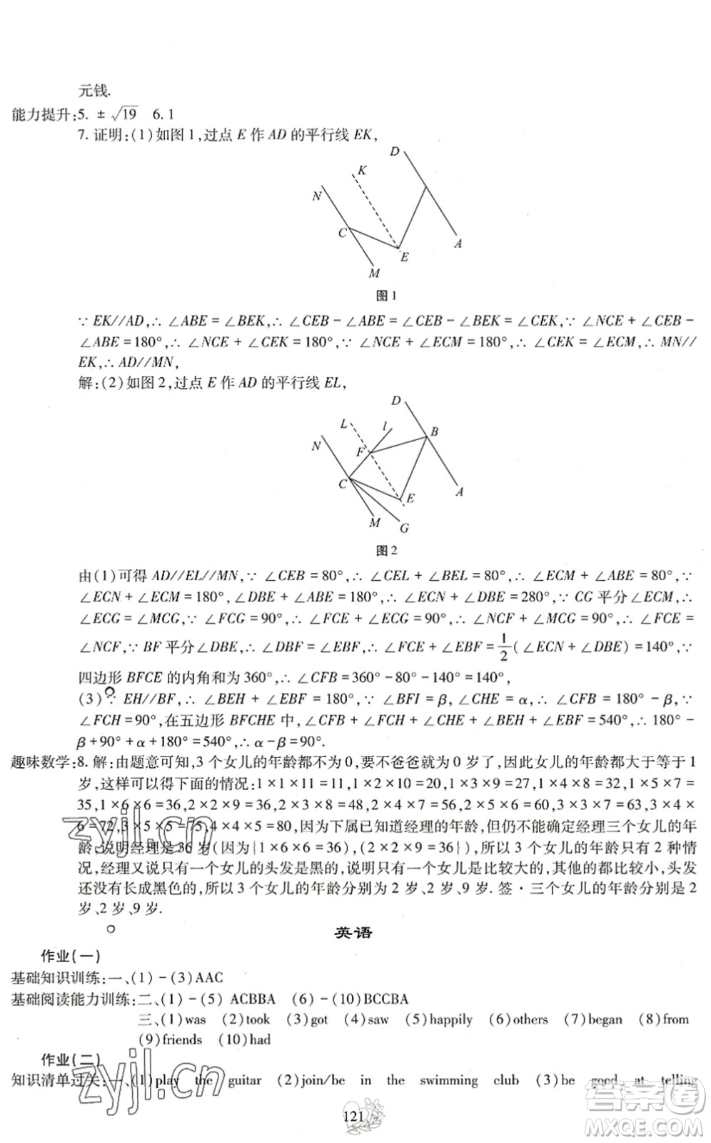 四川教育出版社2022新課程實踐與探究暑假生活七年級合訂本通用版答案