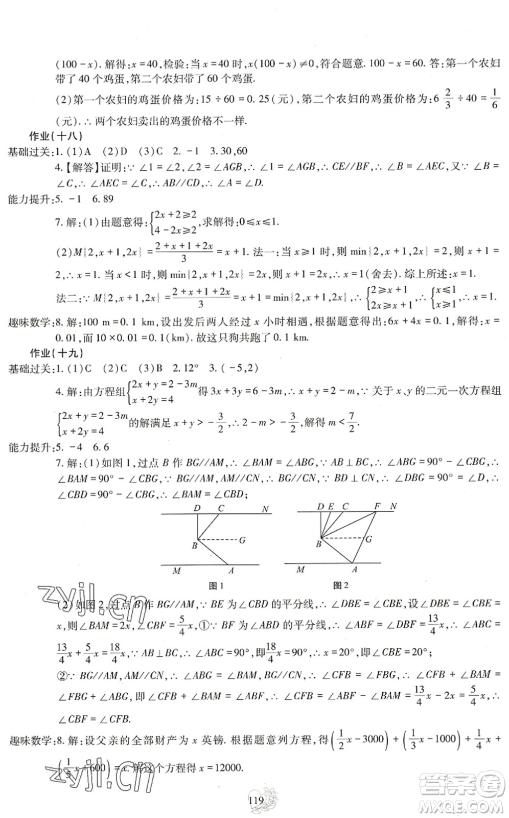 四川教育出版社2022新課程實踐與探究暑假生活七年級合訂本通用版答案