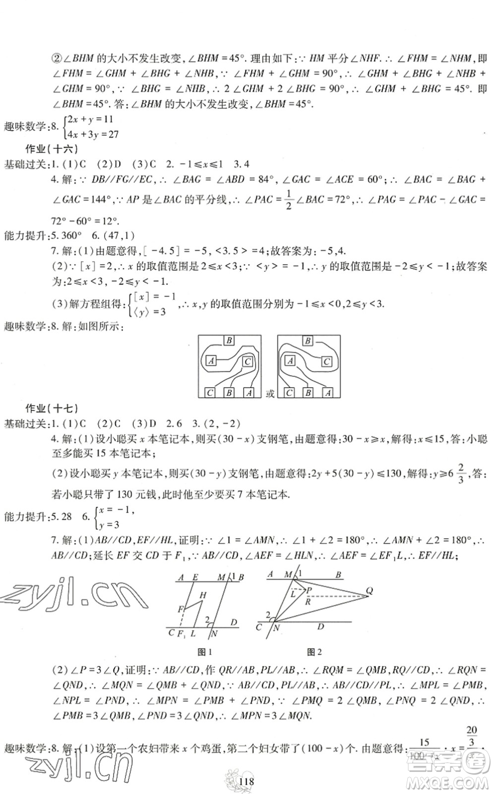 四川教育出版社2022新課程實踐與探究暑假生活七年級合訂本通用版答案